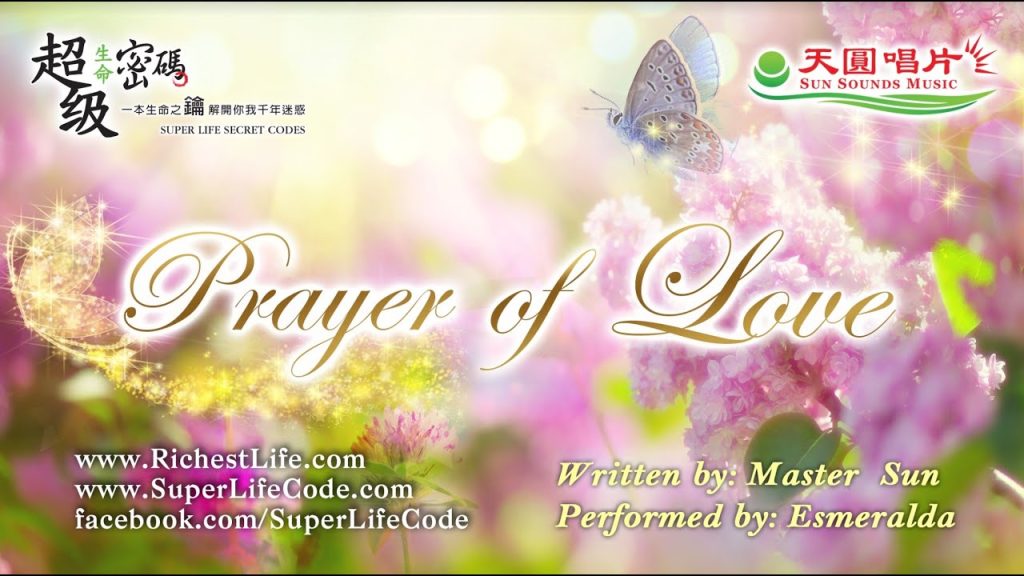 愛的祈禱 Prayer of love