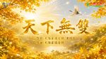 〈天下無雙〉莉君演唱版