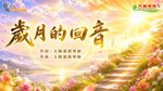 〈歲月的回音〉国木田花丸 (CV.高槻かなこ) 演唱版