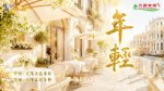 〈年輕〉依蓮演唱版