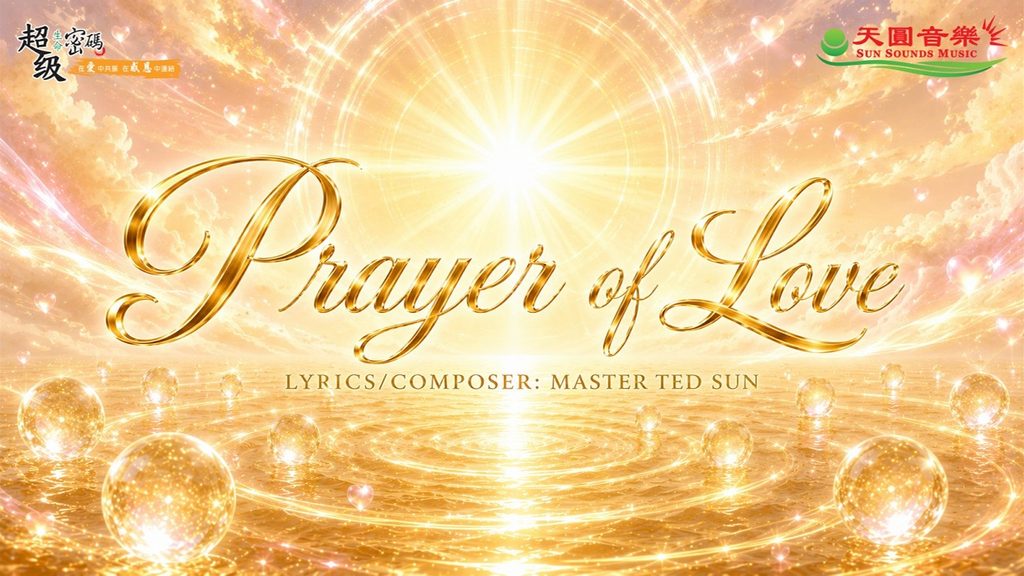 〈Prayer of Love〉Esmeralda Padilla 演唱版｜愛的祈禱英文版