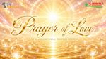 〈Prayer of Love〉Esmeralda Padilla 演唱版｜愛的祈禱英文版